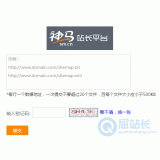 济南神马移动适配工具