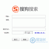 济南搜狗网站提交入口