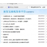济南SEO排名软件易发宝：SEO排名第一的罪与罚