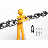 济南内部链接建设的注意事项。